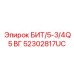 52302817UC БИТ/5-3/4Q5 ВГ Epiroc