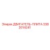 3382014241 ДВИГАТЕЛЬ-ПЛИТА Epiroc