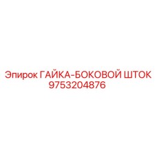 Усиленный крепеж для гидравлических цилиндров буровых станков