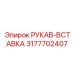 Гидравлическая вставка артикул 3177702407 Epiroc
