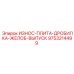 Износостойкая плита для желоба дробилки Epiroc артикул 9753214499