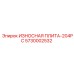 Армированная дробильная плита Epiroc артикул 5730002532