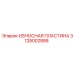 Пластина из карбида вольфрама 3128002886 для тяжелых условий эксплуатации