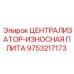 Профессиональная износостойкая плита централизатора Epiroc 9753217173