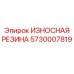 Армированная резиновая пластина Epiroc 5730007819