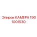 Пневмокамера для тяжелых условий работы 1901001530