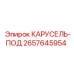 Опорная карусель 2657645954 для экстремальных условий бурения