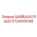 Шайба для перфораторов буровых машин артикул 5724005148 Epiroc