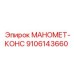 9106143660 МАНОМЕТ-КОНС Epiroc