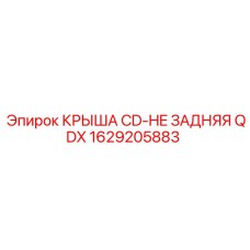 Модернизированная задняя крышка для буровых станков Epiroc