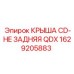 Модернизированная задняя крышка для буровых станков Epiroc