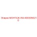 4003050210 МОНТАЖ-RAI Epiroc