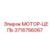 3716756067 МОТОР-ЦЕПЬ Epiroc