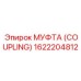 1622204812 МУФТА (COUPLING) Epiroc