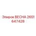 2651647428 ВЕСНА Epiroc