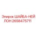 Нейлоновая шайба Epiroc 2658475711 для электросистем