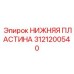 Опорная пластина 3121200540 производителя Epiroc