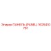 1625410781 ПАНЕЛЬ (PANEL) Epiroc