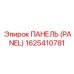 1625410781 ПАНЕЛЬ (PANEL) Epiroc