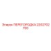 2202702700 ПЕРЕГОРОДКА | Epiroc