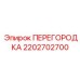 2202702700 ПЕРЕГОРОДКА | Epiroc