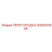 1092001808 ПЕРЕГОРОДКА (Epiroc)