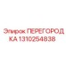 1310254838 ПЕРЕГОРОДКА Epiroc