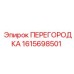 1615698501 ПЕРЕГОРОДКА Epiroc