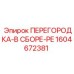 1604672381 ПЕРЕГОРОДКА-В СБОРЕ-PE Epiroc