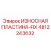 4812243632 ИЗНОСНАЯ ПЛАСТИНА-FIX (Epiroc)