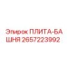 2657223992 ПЛИТА-БАШНЯ Epiroc