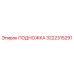 Платформа оператора 3222315291 для бурового оборудования Epiroc