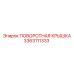 3363111333 ПОВОРОТНАЯ КРЫШКА Epiroc