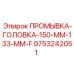 Промывочная головка для тяжелых условий Epiroc 9753242051