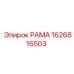 1626816503 РАМА Epiroc