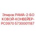 Конструкция рамы конвейера 5730001187 PC0970 с двойными балками
