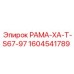 Рама для буровой установки артикул 1604541789 производитель Epiroc