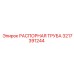 3217391244 РАСПОРНАЯ ТРУБА Epiroc