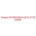 Цепь для карьерной техники Epiroc 3717002858