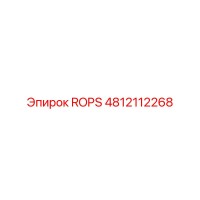 4812112268 ROPS Epiroc