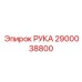 Фото универсальной детали 2900038800 с титановыми вставками