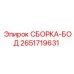 Опорный диск повышенной прочности 2651719631 для буровых
