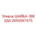 Титановая шайба-звезда для экстремальных нагрузок Epiroc 2650597475
