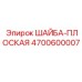 Шайба плоская усиленная артикул 4700600007 Epiroc