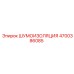 4700386085 ШУМОИЗОЛЯЦИЯ Epiroc