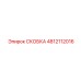 4812112016 СКОБКА Epiroc