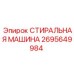 Усиленная промывочная система Epiroc артикул 2695649984
