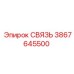 Биметаллическая соединительная связь 3867645500 Epiroc