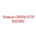 5731500382 СВЯЗЬ Epiroc