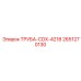 2651270130 ТРУБА-CDX-4218 Epiroc